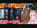 長崎本線の諫早駅から浦上駅までを乗車する【追走動画祭参加作品】
