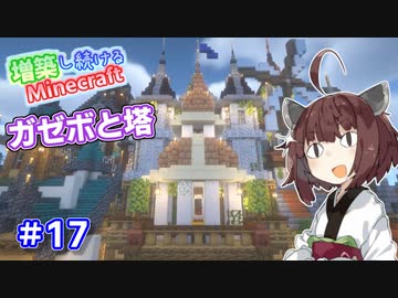 【マイクラ】増築し続けるMinecraft part17【VOICEROID実況】