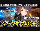 【ウマ娘】猫ミームでわかるスイープトウショウ