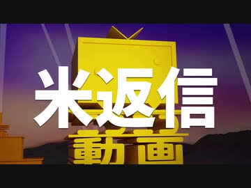 素材紹介動画のコメント返し