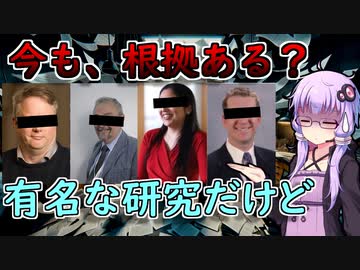 有名な心理学研究への問題点！？ダンバー数・ダニング＝クルーガー効果・ジャム理論の現在【VOICEROID解説】