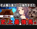 【ウマ娘】猫ミームでわかるヤマニンゼファー
