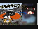 【Minecraft】Modが大量に入った世界でサバイバル生活　part2【ゆっくり実況】