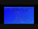 【初音ミク】ノクターナル【オリジナル】