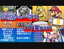 GC版ペーパーマリオRPGのバグ集part２