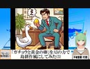 【AI童話】「ガチョウと黄金の卵」をAIの力で島耕作風にしてみた・その3(2024/06/11)