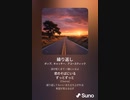 音楽作ってみた♯∞【対策対応版/ 歌詞表示あり】