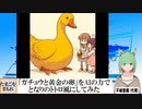 【AI童話】「ガチョウと黄金の卵」をAIの力でとなりのトトロ風にしてみた(2024/06/12)