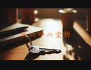 机の中の宝物／りょーき feat.裏命