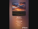音楽作ってみた♯∞【対策対応版/ 歌詞表示あり】
