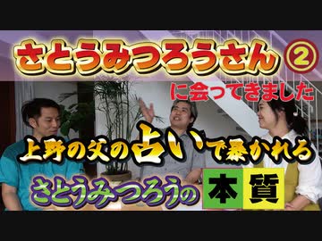 【うつみんチャンネル特別編】さとうみつろうさん会ってきました！②