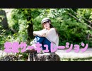 【*ふく´ Д `ざわ*】恋愛サーキュレーション 踊ってみた。