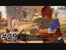 #29.テュオ様こだわり皿作り【Tales of ARISE – Beyond the Dawn】【ネタバレ注意】(畑)