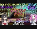 【TODDC】リオンサイド　戦闘ランクEVIL＋α　Part3　【テイルズオブデスティニー】【VOICEVOX実況】