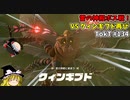 【ゆっくり実況】初めてのティアーズオブザキングダム！ part134 【ティアーズオブザキングダム】