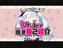 【自己紹介】＃Vtuber一問一答自己紹介【新人＃Vtuber_さくらそらうにぃまろ】