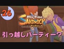 ♯26【サンドロック】きみのまち サンドロック 【ゆっくり実況】