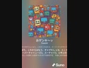 おゲンキ〜ッ