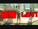 【ゼルダの伝説 BotW】#97　イチカラ村で結婚式上げます！！