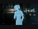 【神無迷路】かまいたちの夜リスペクトのSF×ミステリー×ノベルゲームなんてやるしかないじゃないですかーー！！！ #1 【ゲーム実況】