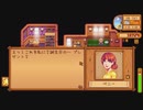 【ゆっくり実況】再・StardewValleyでゆったりもったり　その６