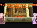 【ドラゴンクエストⅦ】ゆかあかが通ってこなかった神ゲーを初見プレイ　第2回　～DQ7編～【Voiceroid実況】