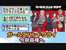 【朗報】今期の覇権アニメ、ガールズバンドクライで確定か【ゆっくり】【2ch】