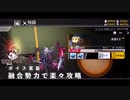 【ドルフロ】エクリプス・サロス『食甚EX』 攻略動画【復刻】