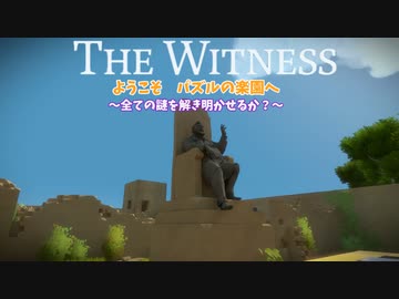パズルの楽園　Part 5【THE　WITNESS】【ゆっくり実況】