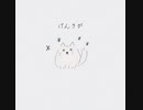 まちぼうけ / 音街ウナ