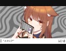 【歌ってみた】人マニア / cover by 橘猫みやび