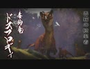 [実況]ドスフロギィくんはBGMも相まって変わらない安心さがある