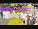 【スプラトゥーン3】週刊埼玉ローラーpart12