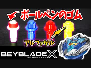 【検証】ギアがあるべき部分を変更したらどうなるのか私気になります！4種の素材でベイブレードＸ【アイアムマン】