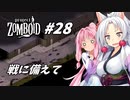 【Project Zomboid】長女コンビと世紀末ゾンビ #28