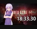 【アーマード・コア6】18:33.30 アイスワーム武器無し撃破TAをする結月ゆかり【VOICEROID+CeVIO実況】