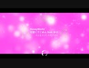 可愛くてごめん (feat. かぴ)／HoneyWorks (Alfalca Remix)