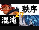 【MUGEN】強ランク前後!!MUGEN大合戦!!!～秩序と混沌の戦い～　part27