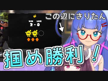 【Splatoon3】ウナはホコでも活躍したい#2 キャンピングシェルター【voicepeak実況】