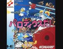 [実況]「パロディウスだ！（PCE）」RTP 初見プレイ！