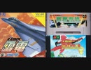 [実況]「雷電／雷電伝説／雷電伝説TRAD（PCE・SFC・MD）」RTP見比べプレイ！