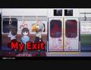 【My Exit】無限に続く電車から脱出を目指す2D間違い探しゲームが面白すぎる件【8日目】