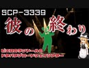 【SCPゆっくり解説】ピエロが舞台を降りるとき　SCP-3339 - ピエロのランドールのドタバタブロードウェイシアター