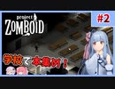 マルチゾンボイド！#2