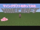 15周年おめでとうなのでマインクラフトを作ってみた
