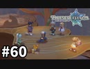 #60【テイルズオブレジェンディア】目指せシリーズ制覇！絆が伝説を紡ぎだすRPG、TOLを完全初見で楽しむ！！【TALES OF LEGENDIA】【実況】