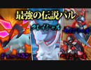 【禁忌級】最強クラスの伝説のパルたちを倒して捕獲する！！まさかの超簡単捕獲！？『パルワールド - Palworld』