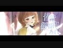 ビビデバ / shake cover
