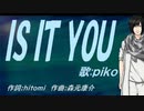 【PIKO】ＩＳ ＩＴ ＹＯＵ【カバー曲】