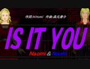 【Naomi＆Naoki】ＩＳ ＩＴ ＹＯＵ【カバー曲】
